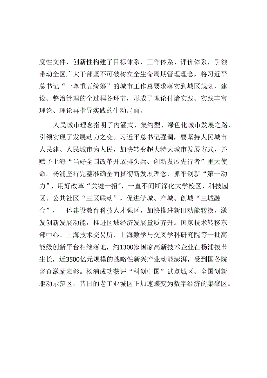 在打造人民城市最佳实践地中干在实处走在前列.docx_第2页