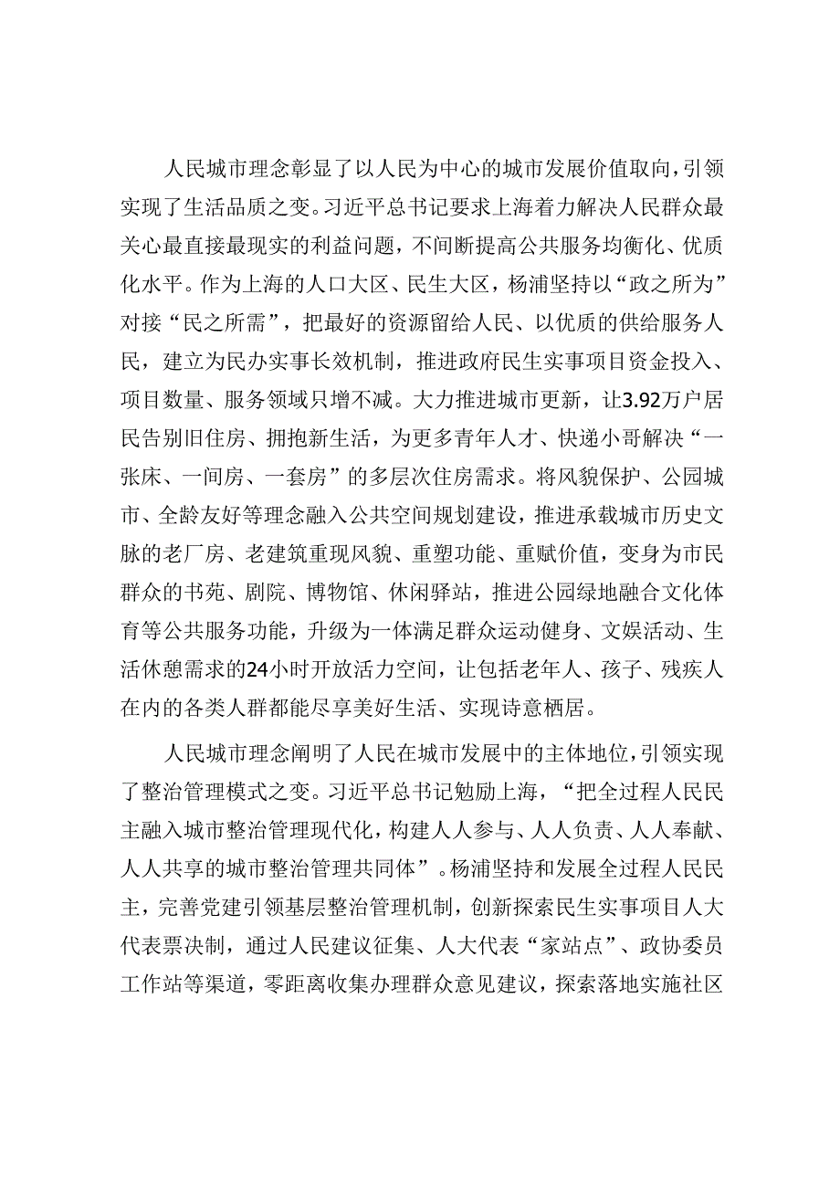 在打造人民城市最佳实践地中干在实处走在前列.docx_第3页