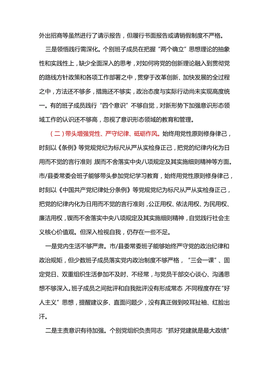 企业四个带头2024年民主生活会个人检查材料精选资料.docx_第3页