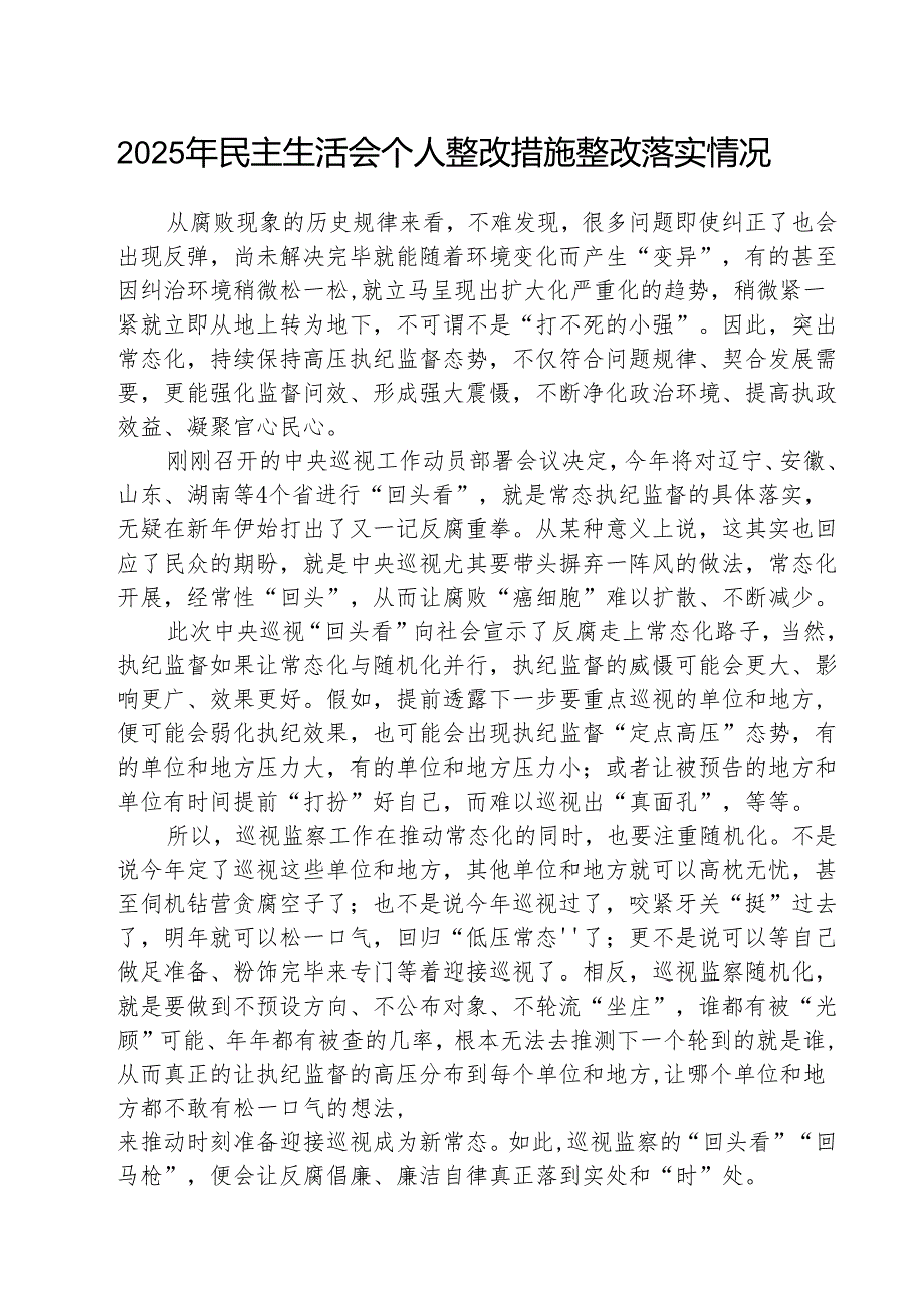 (3篇)2025年民主生活会个人整改措施整改落实情况精选版.docx_第1页