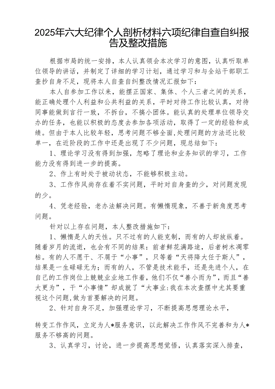 (3篇)2025年民主生活会个人整改措施整改落实情况精选版.docx_第2页