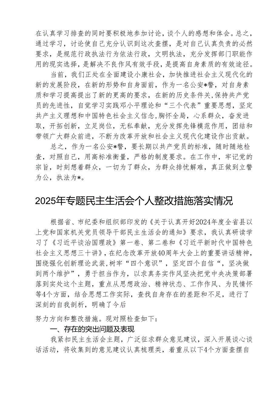 (3篇)2025年民主生活会个人整改措施整改落实情况精选版.docx_第3页