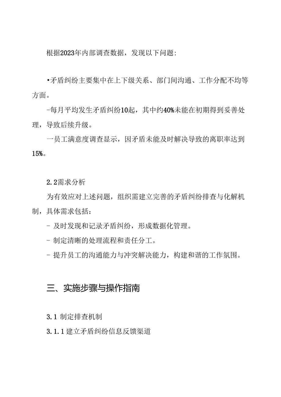 2024年矛盾纠纷排查化解活动工作方案.docx_第2页