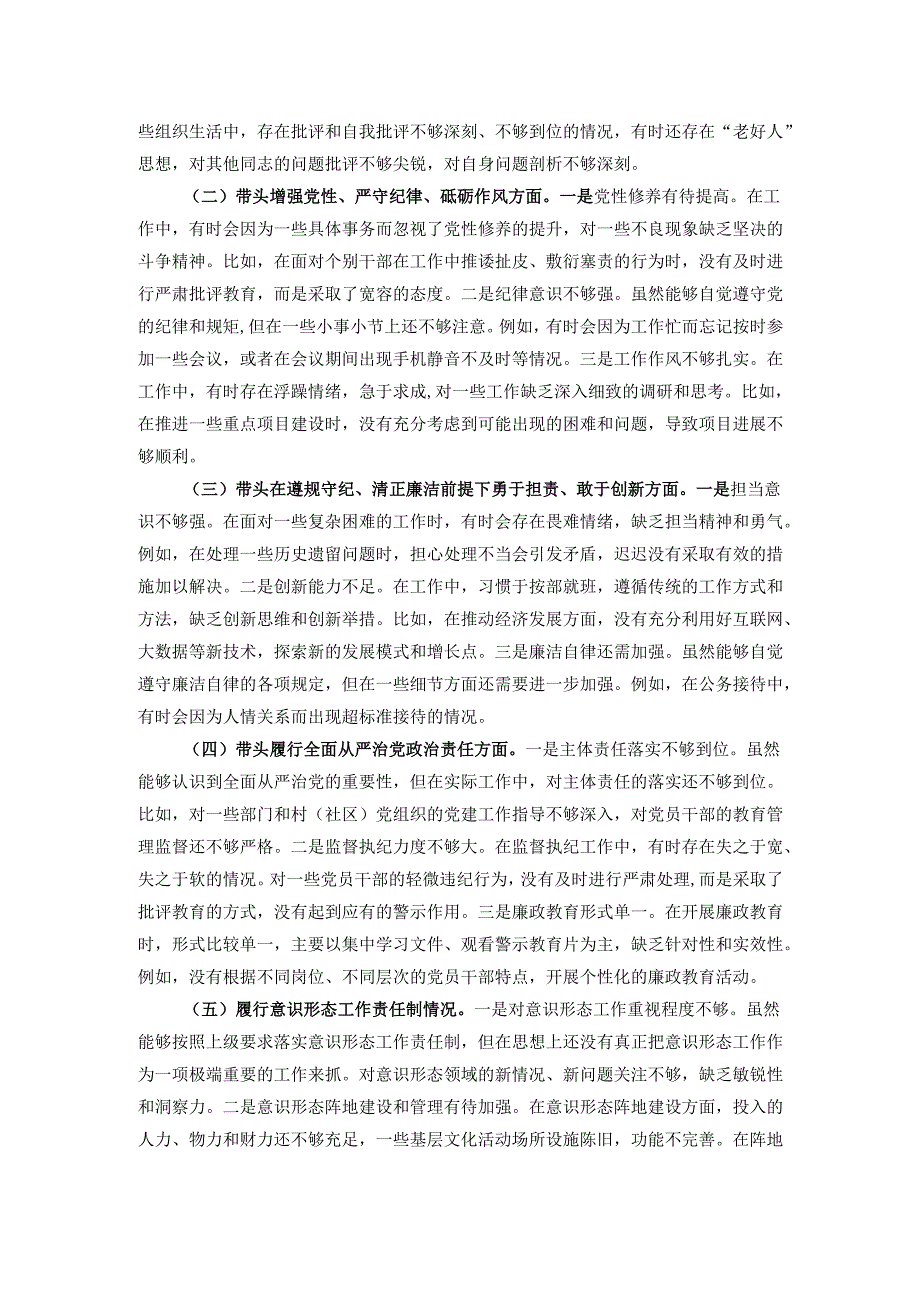 乡镇（街道）主要领导2024民主生活会对照检查材料.docx_第2页