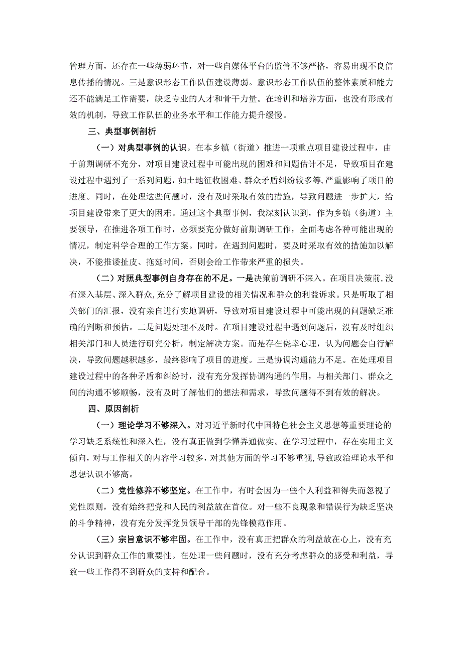 乡镇（街道）主要领导2024民主生活会对照检查材料.docx_第3页