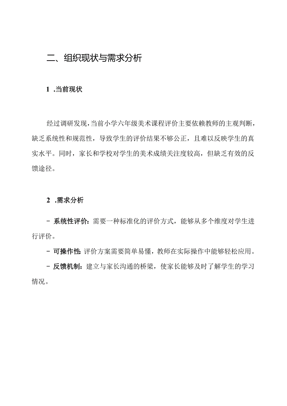 六年级小学美术学科评价方案.docx_第2页
