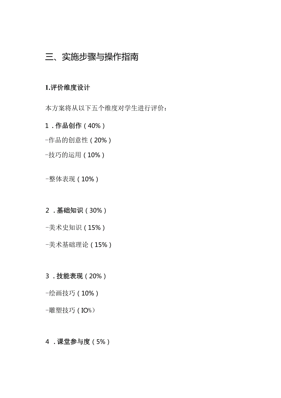 六年级小学美术学科评价方案.docx_第3页