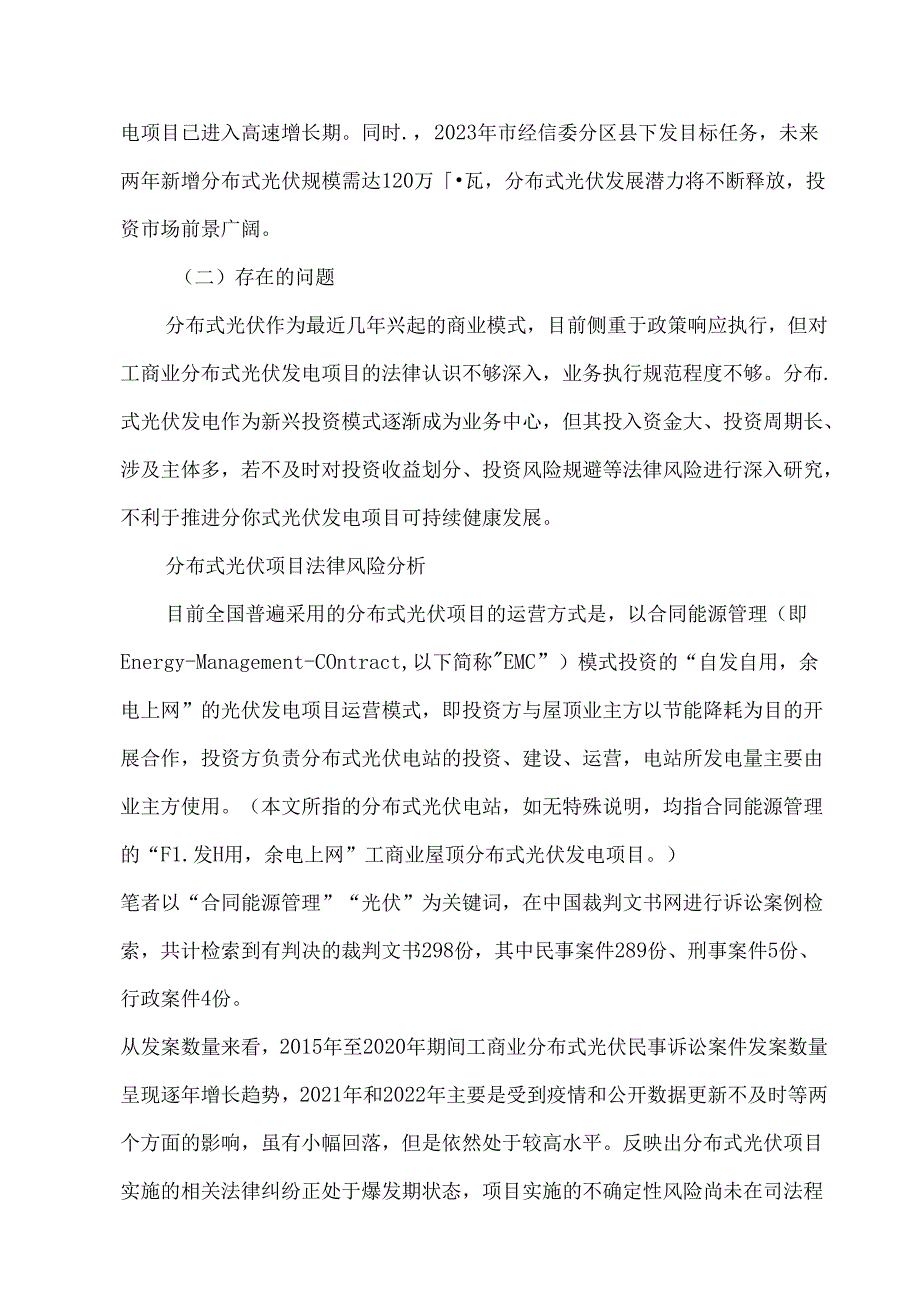 基于分布式光伏发电商业模式的法律风险分析及对策研究.docx_第3页