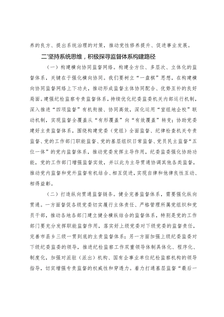 （4篇范文） 纪委书记在市纪委常委会2024民主生活会前研讨交流会上的讲话.docx_第3页