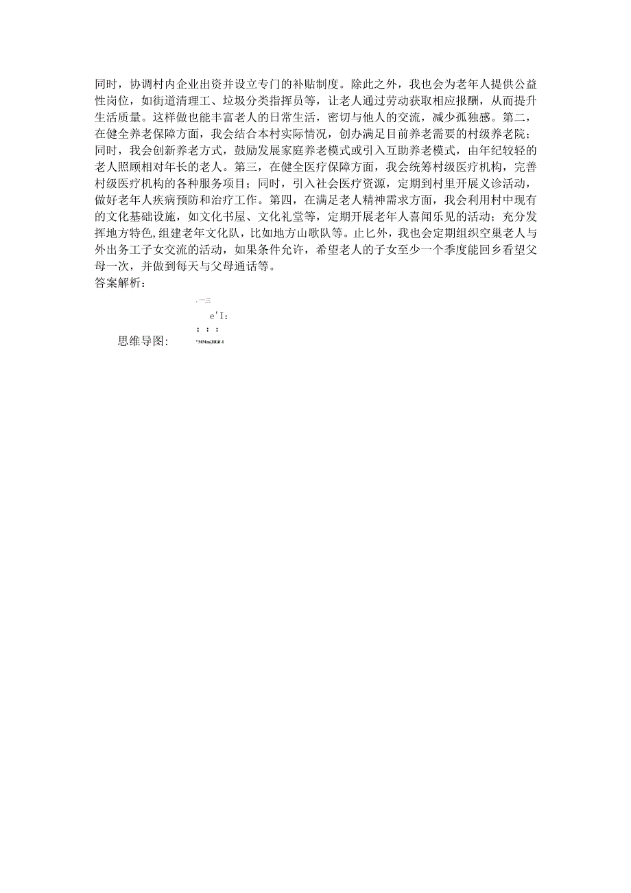 2021年浙江省行优秀干部类公务员考试面试真题.docx_第3页