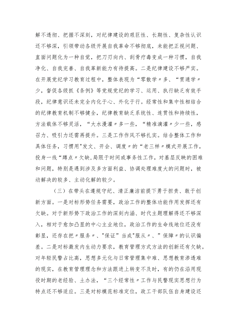 政工党支部在20242025组织生活会上的对照检查材料（四个带头）.docx_第2页