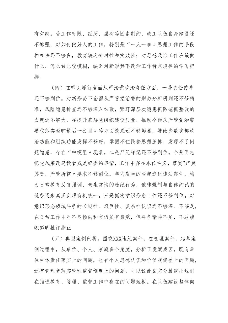 政工党支部在20242025组织生活会上的对照检查材料（四个带头）.docx_第3页