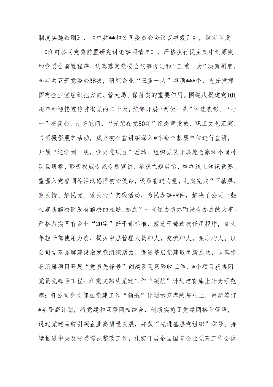 2023年职代会党委书记讲话(1).docx_第2页