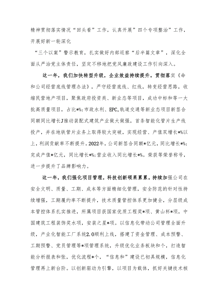 2023年职代会党委书记讲话(1).docx_第3页