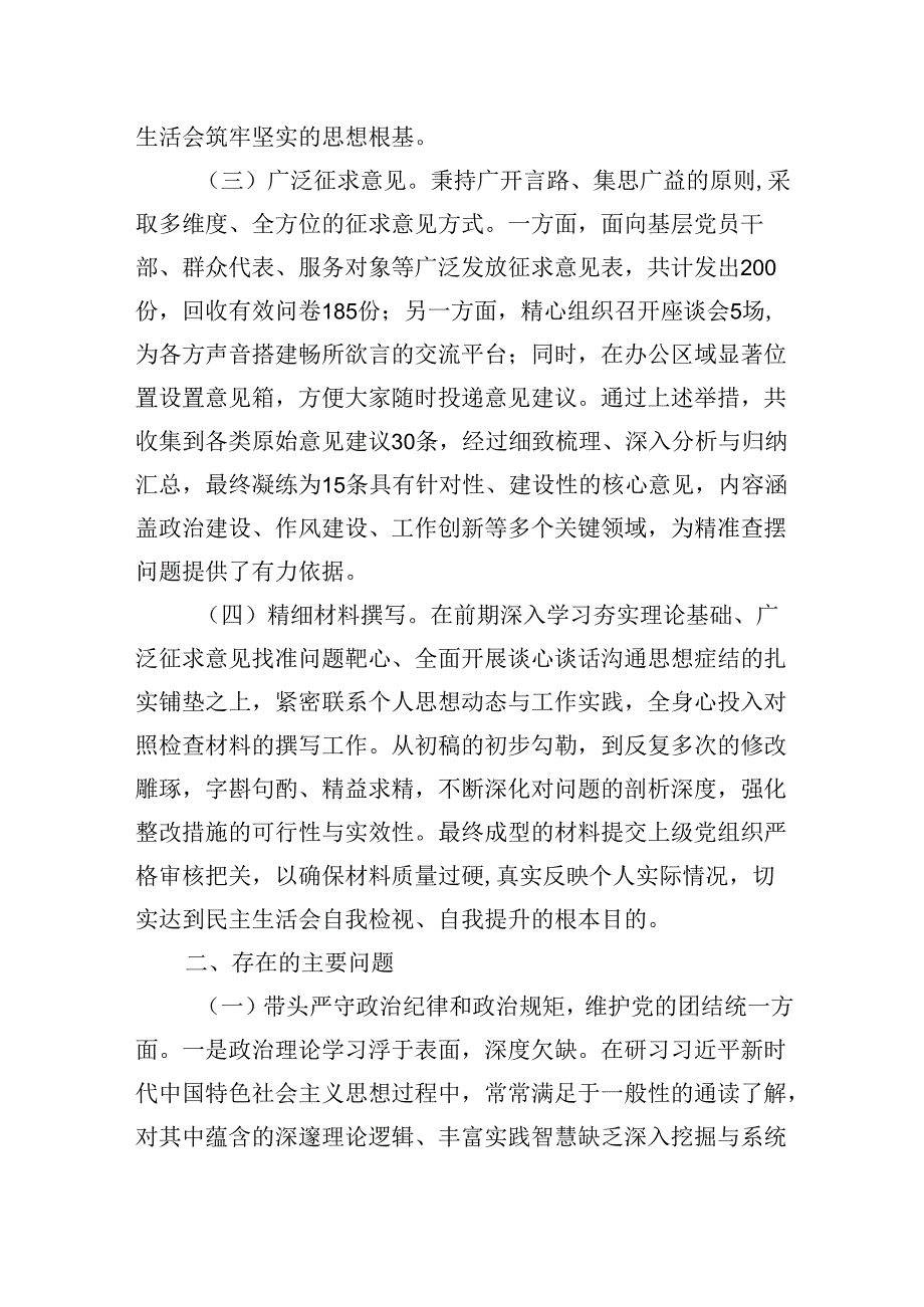 党员领导干部2024民主生活会（对照四个带头）个人对照检查检视剖析材料.docx_第2页