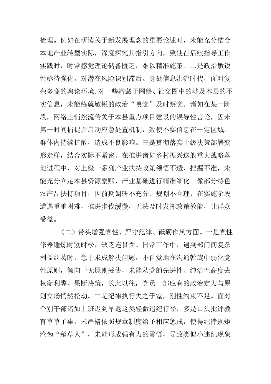党员领导干部2024民主生活会（对照四个带头）个人对照检查检视剖析材料.docx_第3页