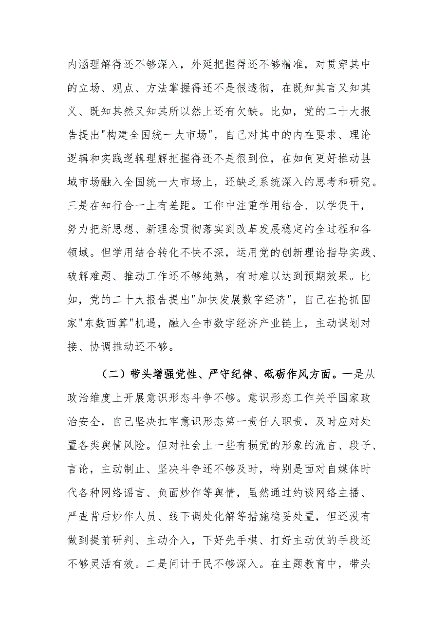 2024县委常委会民主生活会个人深入“四个带头”对照检查材料范文.docx_第2页