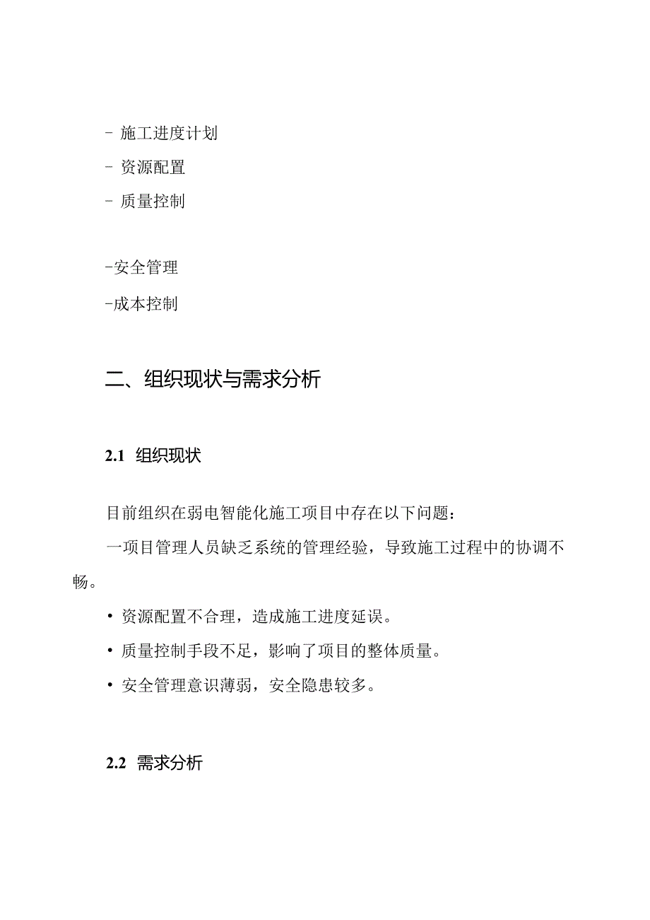 弱电智能化施工组织设计方案.docx_第2页