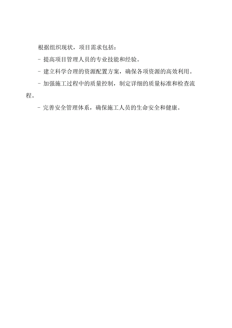 弱电智能化施工组织设计方案.docx_第3页
