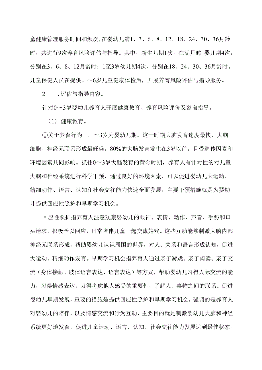婴幼儿早期发展服务指南（试行）（2024年）.docx_第2页
