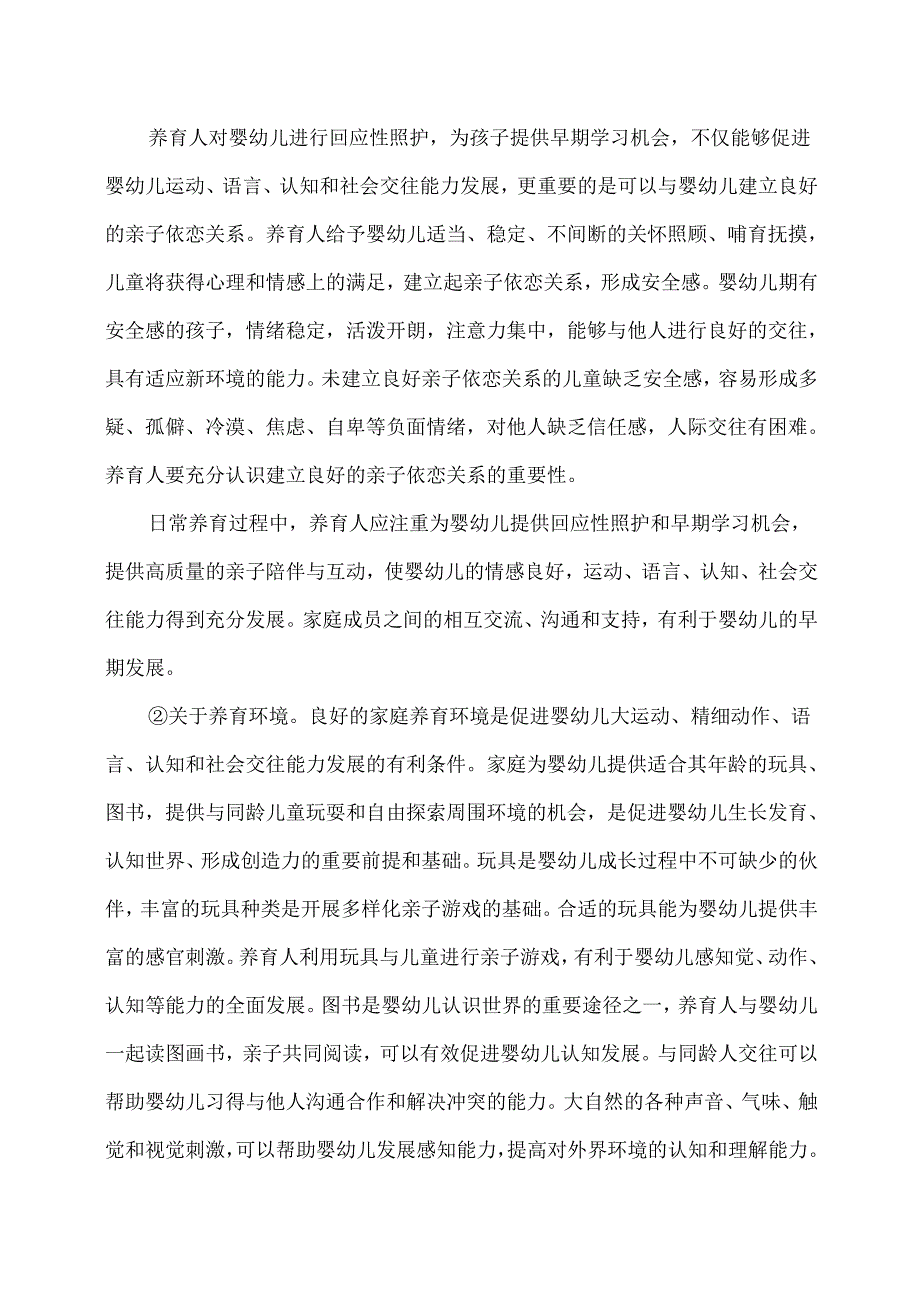 婴幼儿早期发展服务指南（试行）（2024年）.docx_第3页