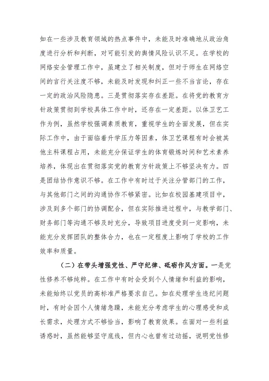 市中学副校长2024民主生活会个人对照检视发言材料13篇.docx_第3页