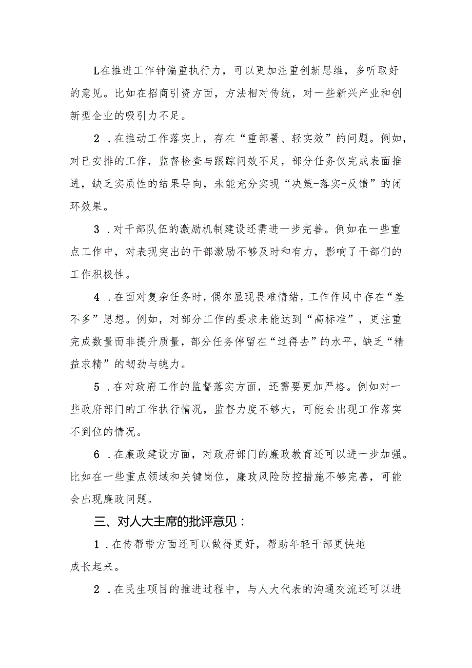 2024乡镇领导班子成员组织生活会、民主生活会的相互批评意见.docx_第2页