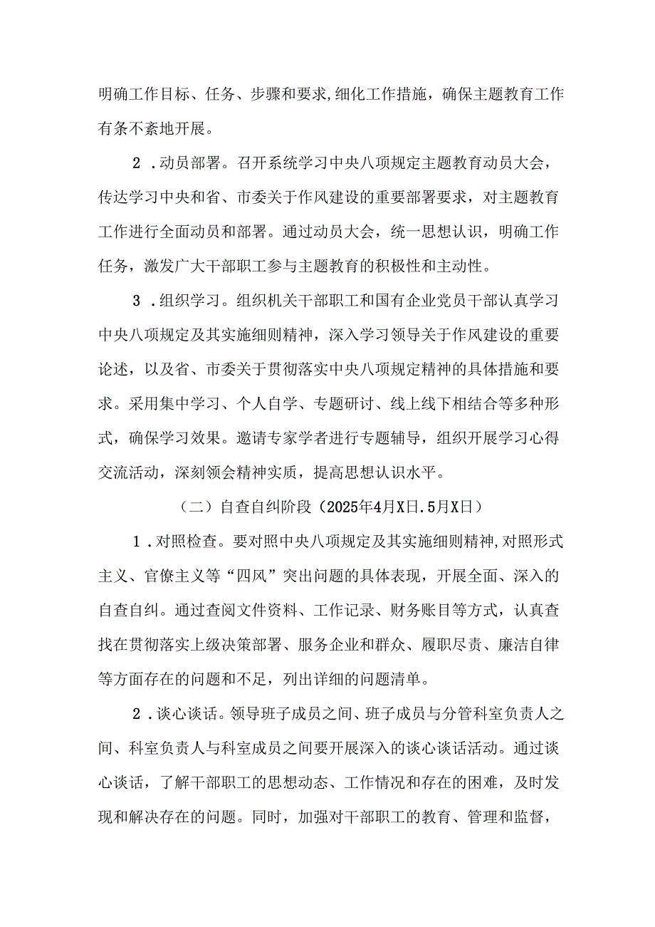 2025年汽车运输公司开展中央八项规定精神学习教育工作实施方案 （9份）.docx_第3页
