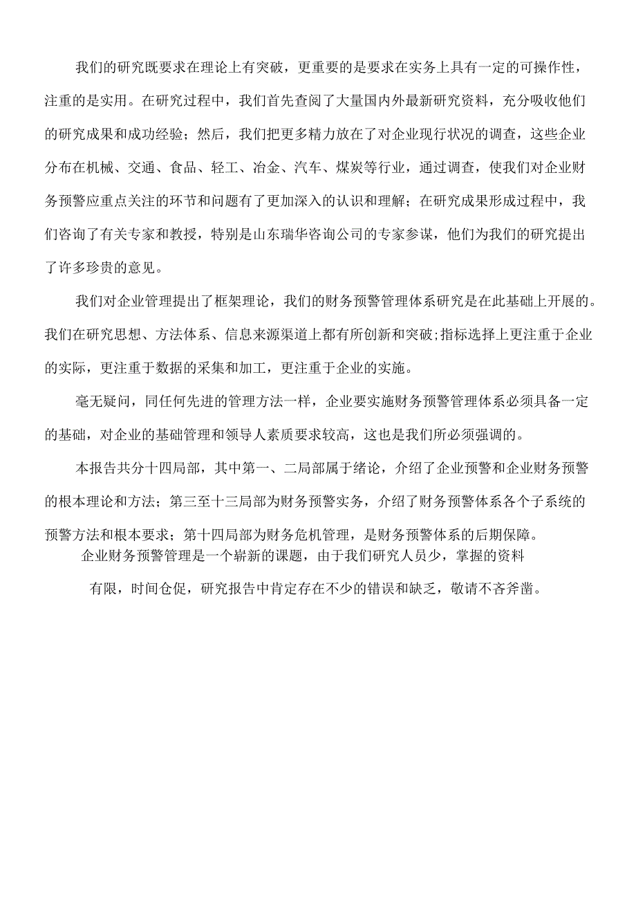 对企业财务预警的探讨.docx_第2页
