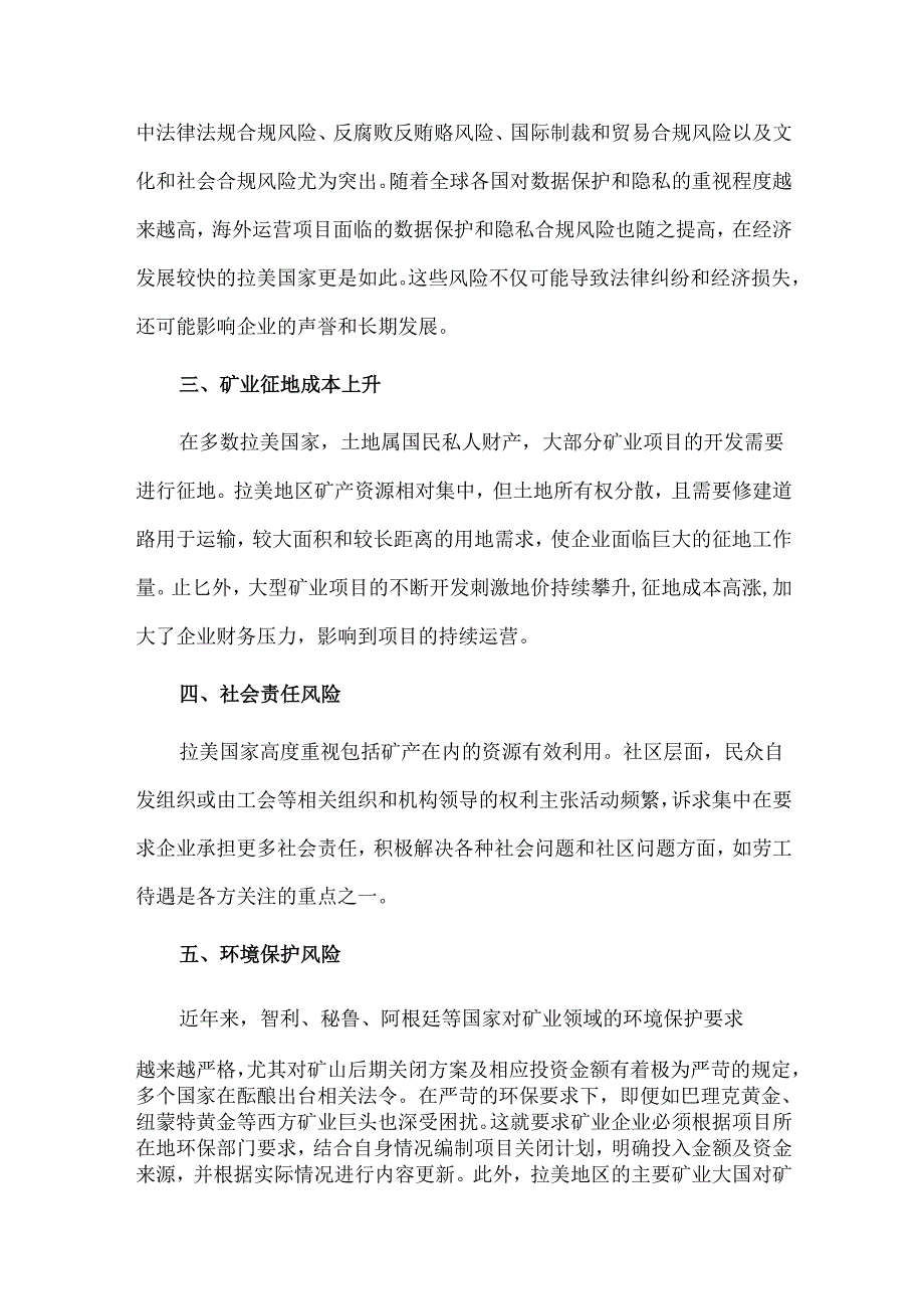 中拉矿业合作项目风险分析及应对建议.docx_第2页