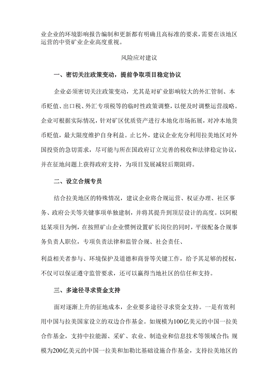 中拉矿业合作项目风险分析及应对建议.docx_第3页