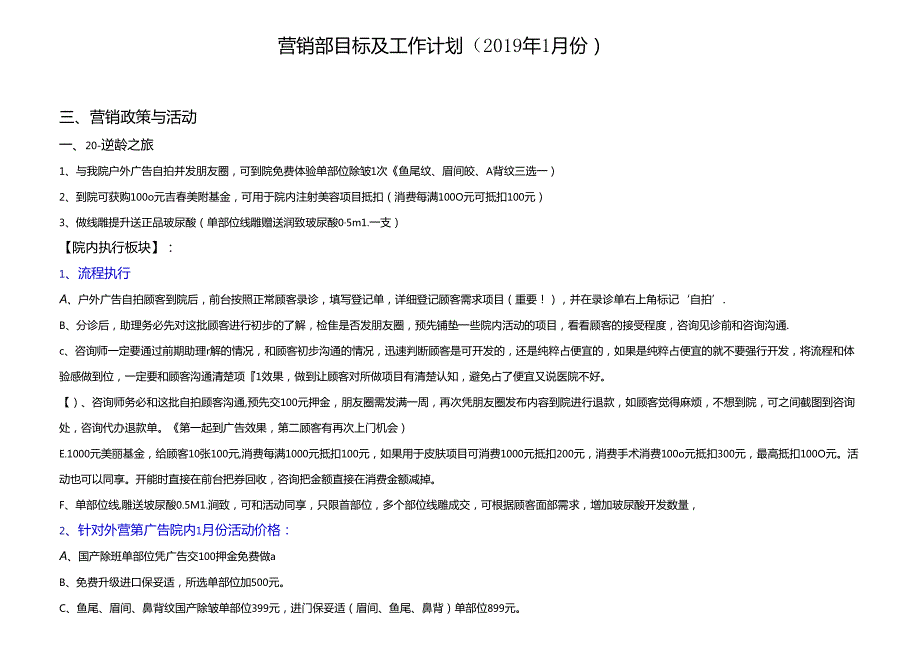 医美整形1月营销运营计划执行方案.docx_第1页