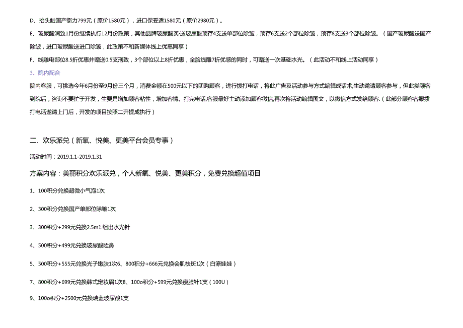 医美整形1月营销运营计划执行方案.docx_第2页