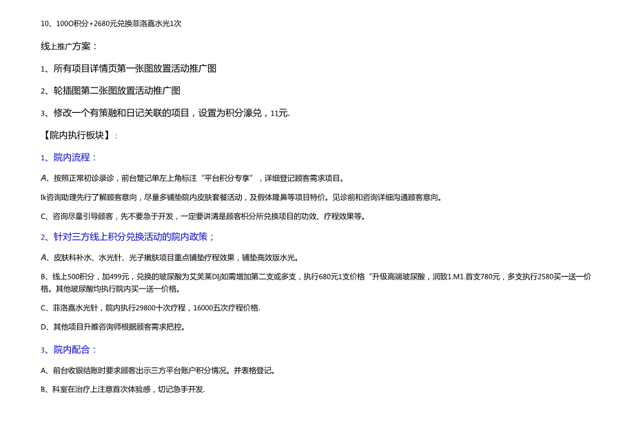 医美整形1月营销运营计划执行方案.docx_第3页