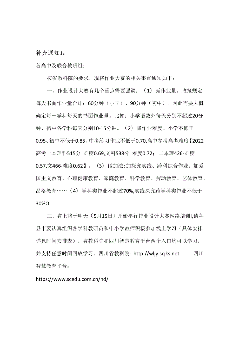 作业设计大赛：补充通知.docx_第1页