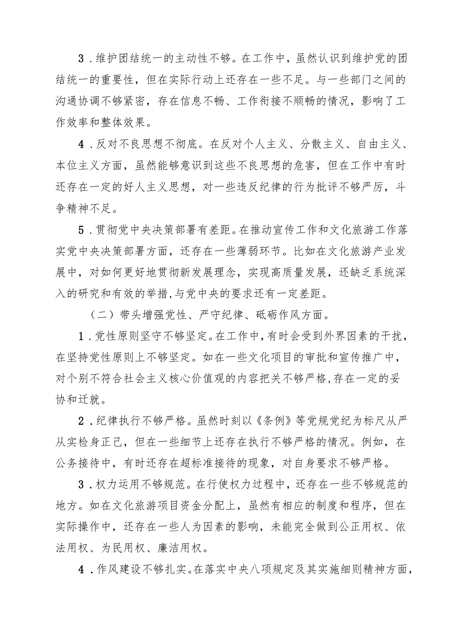 市委宣传部长关于2025民主生活会对照检视发言材料（四个带头反面案例）(精品四篇).docx_第2页