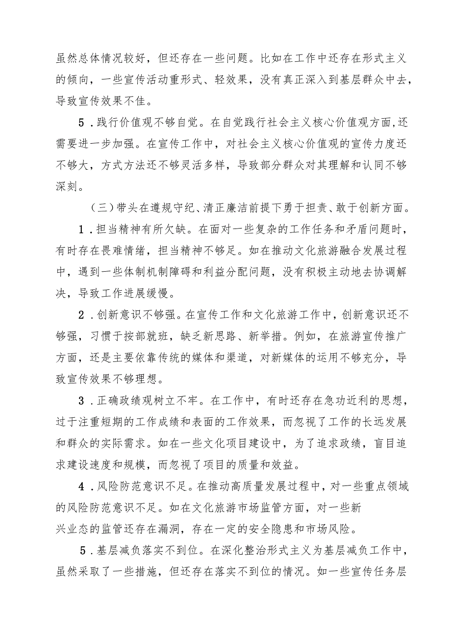 市委宣传部长关于2025民主生活会对照检视发言材料（四个带头反面案例）(精品四篇).docx_第3页