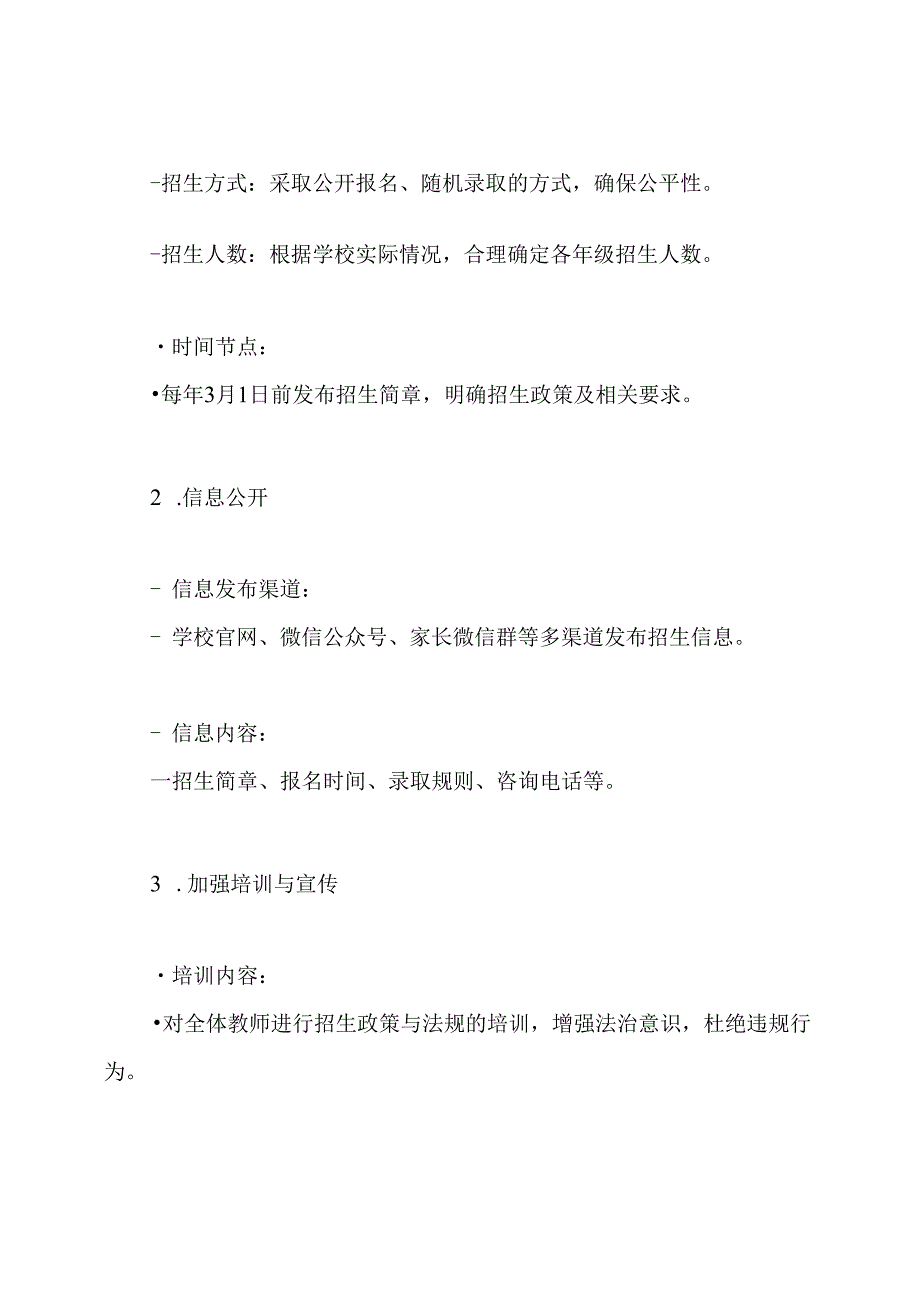 中心小学违规招生专项整治工作方案.docx_第3页