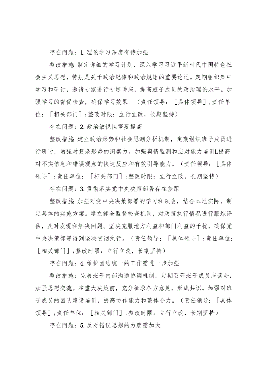 （2篇）2025年民主生活会“四个带头”班子对照检查材料查摆问题整改方案.docx_第2页