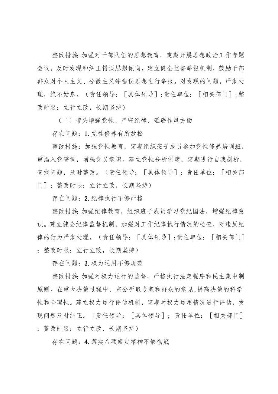 （2篇）2025年民主生活会“四个带头”班子对照检查材料查摆问题整改方案.docx_第3页