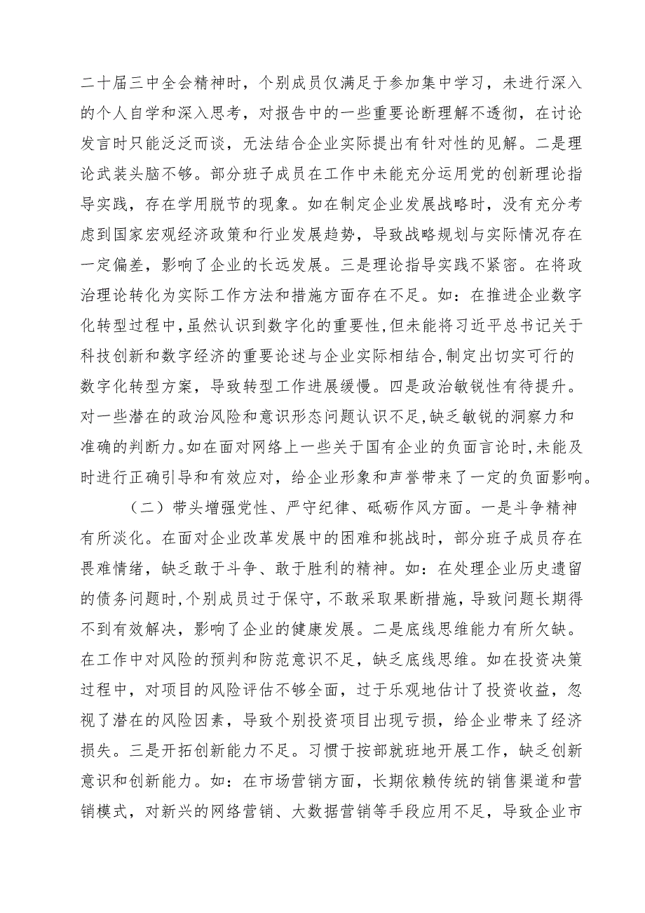 （9篇）国有企业领导班子2025年民主生活会对照检查发言材料（四个带头）精选.docx_第2页