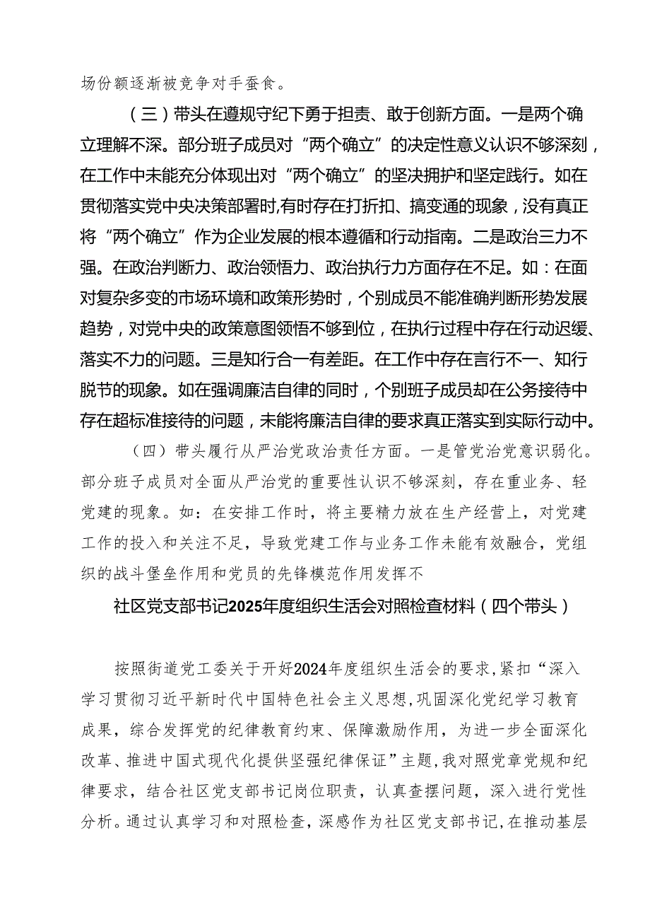 （9篇）国有企业领导班子2025年民主生活会对照检查发言材料（四个带头）精选.docx_第3页