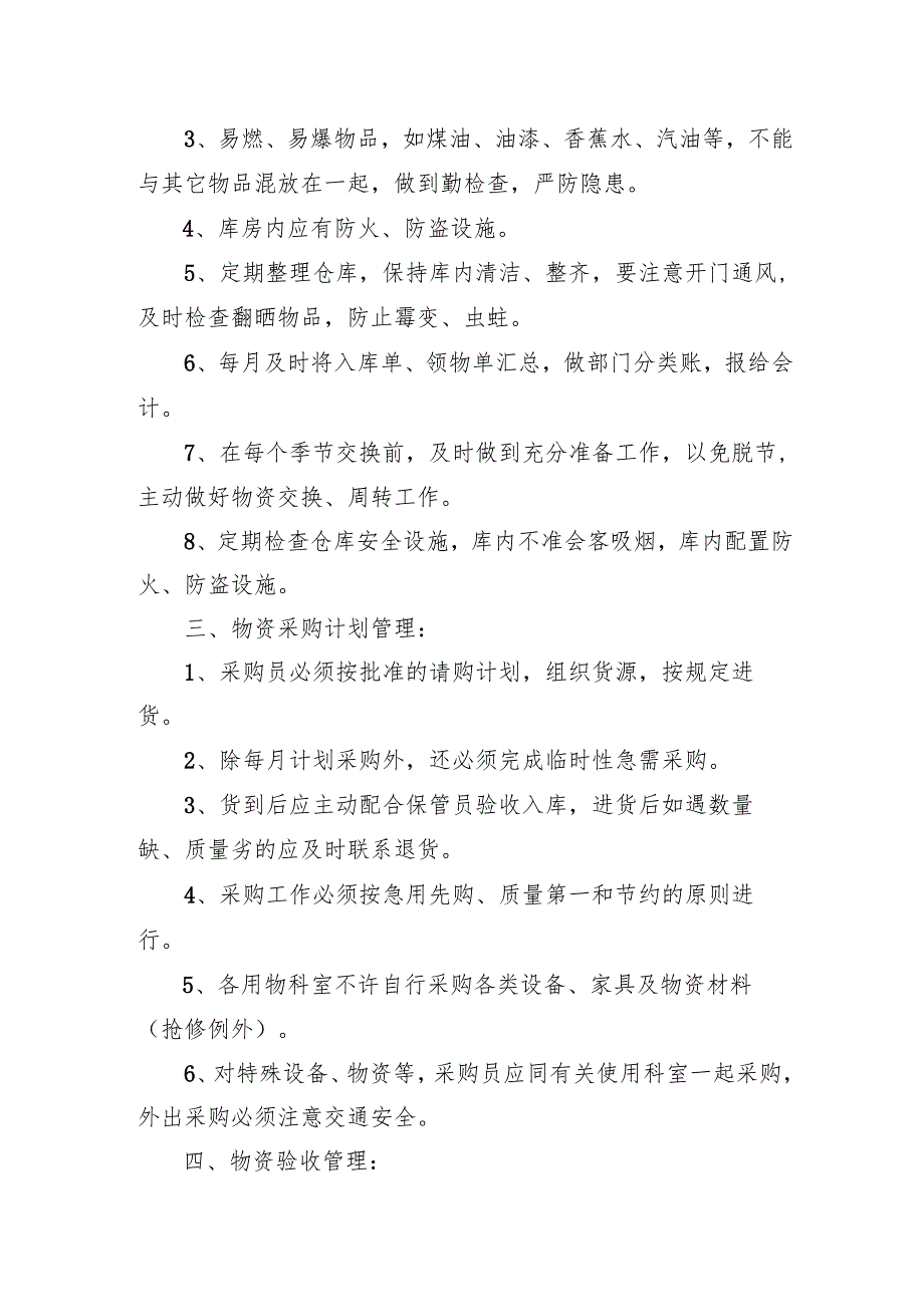 医院总务仓库管理制度.docx_第3页