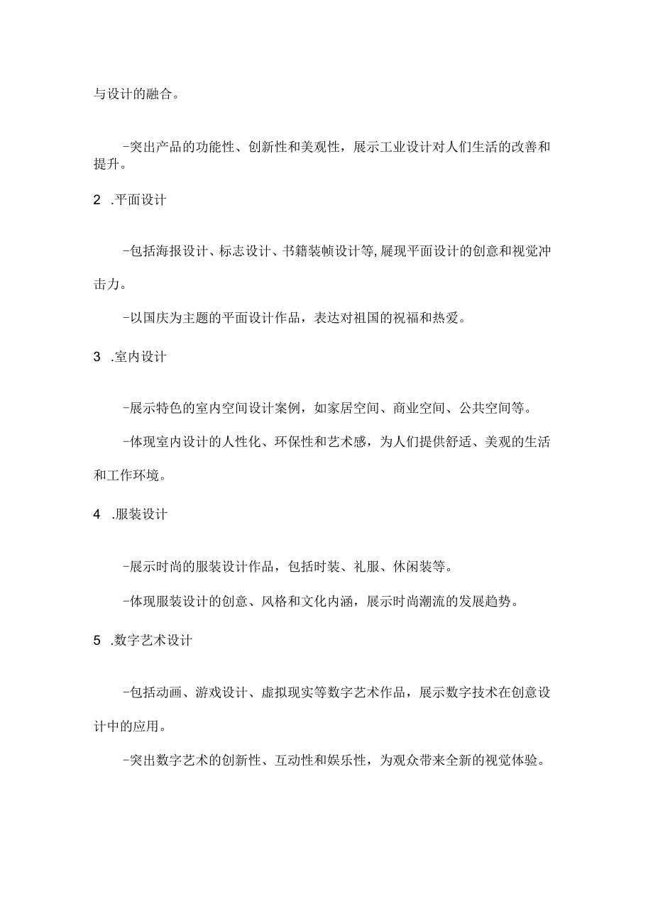国庆创意展激发新活力创意设计展览方案.docx_第2页