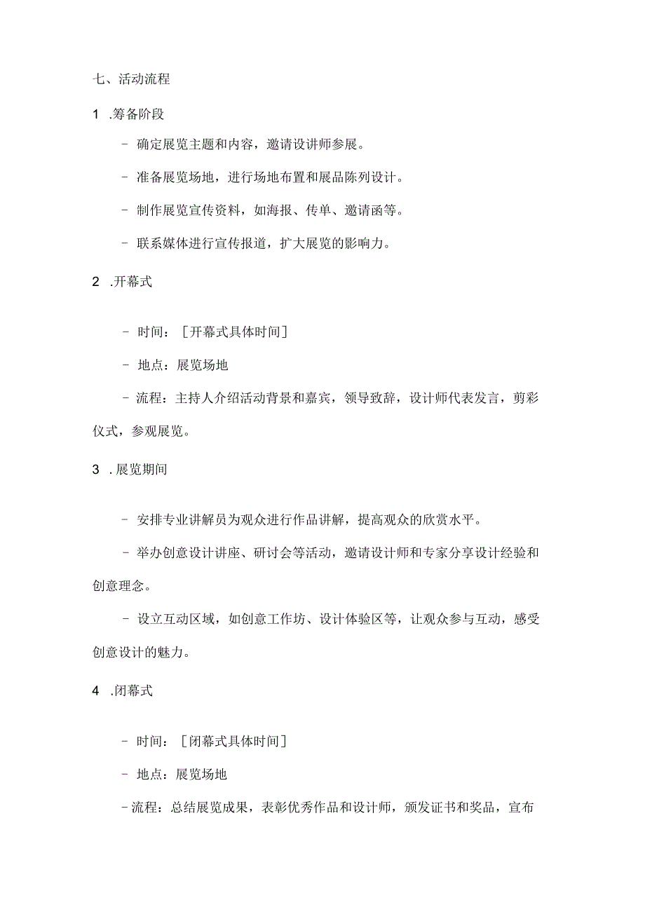 国庆创意展激发新活力创意设计展览方案.docx_第3页