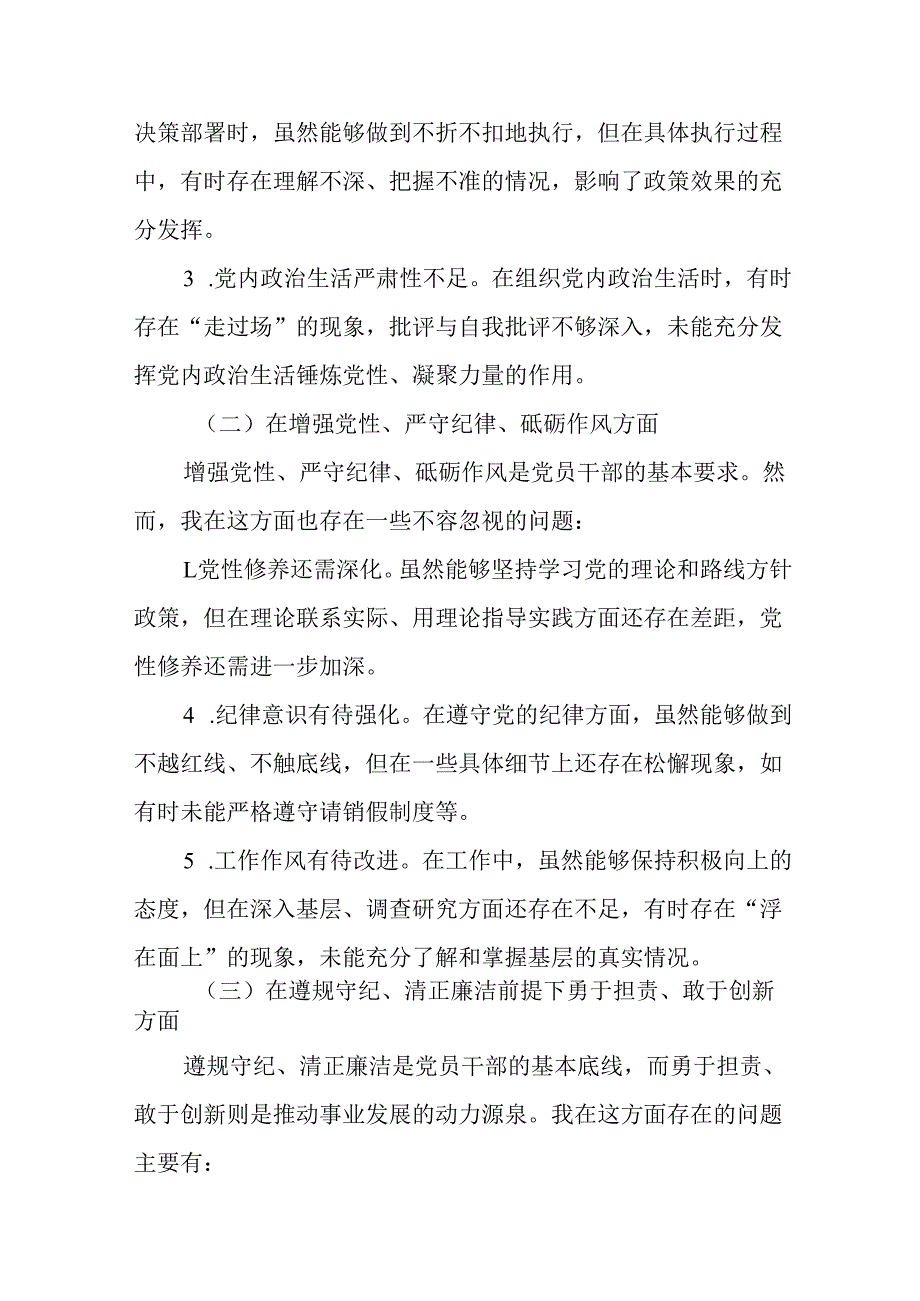 县组织部长2025民主生活会“四个带头”个人对照检查材料（11篇）精编.docx_第3页