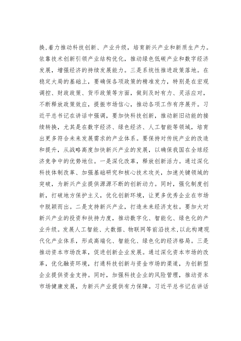 某某县传达学习经济工作会议精神及贯彻落实意见.docx_第2页