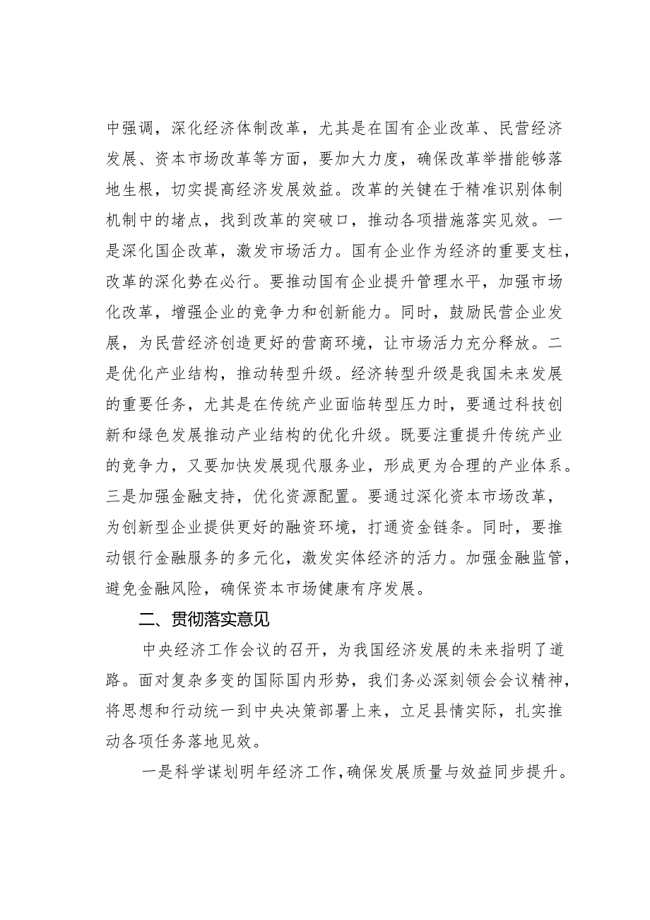 某某县传达学习经济工作会议精神及贯彻落实意见.docx_第3页