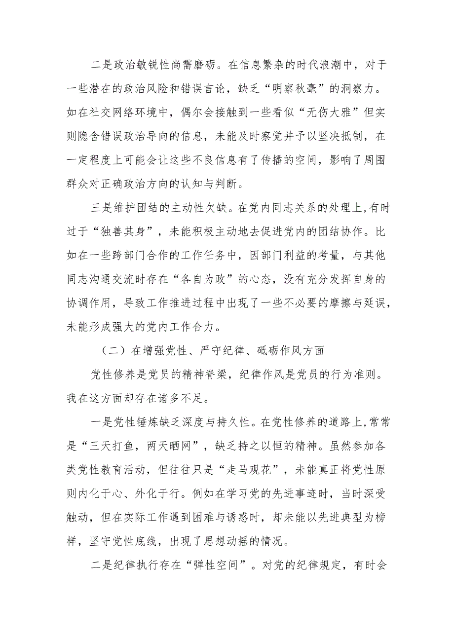 2024年关于开展专题民主生活会重点围绕带头在遵规守纪、清正廉洁前提下勇于担责、敢于创新方面等四个方面对照检查剖析对照检查材料共8篇.docx_第2页