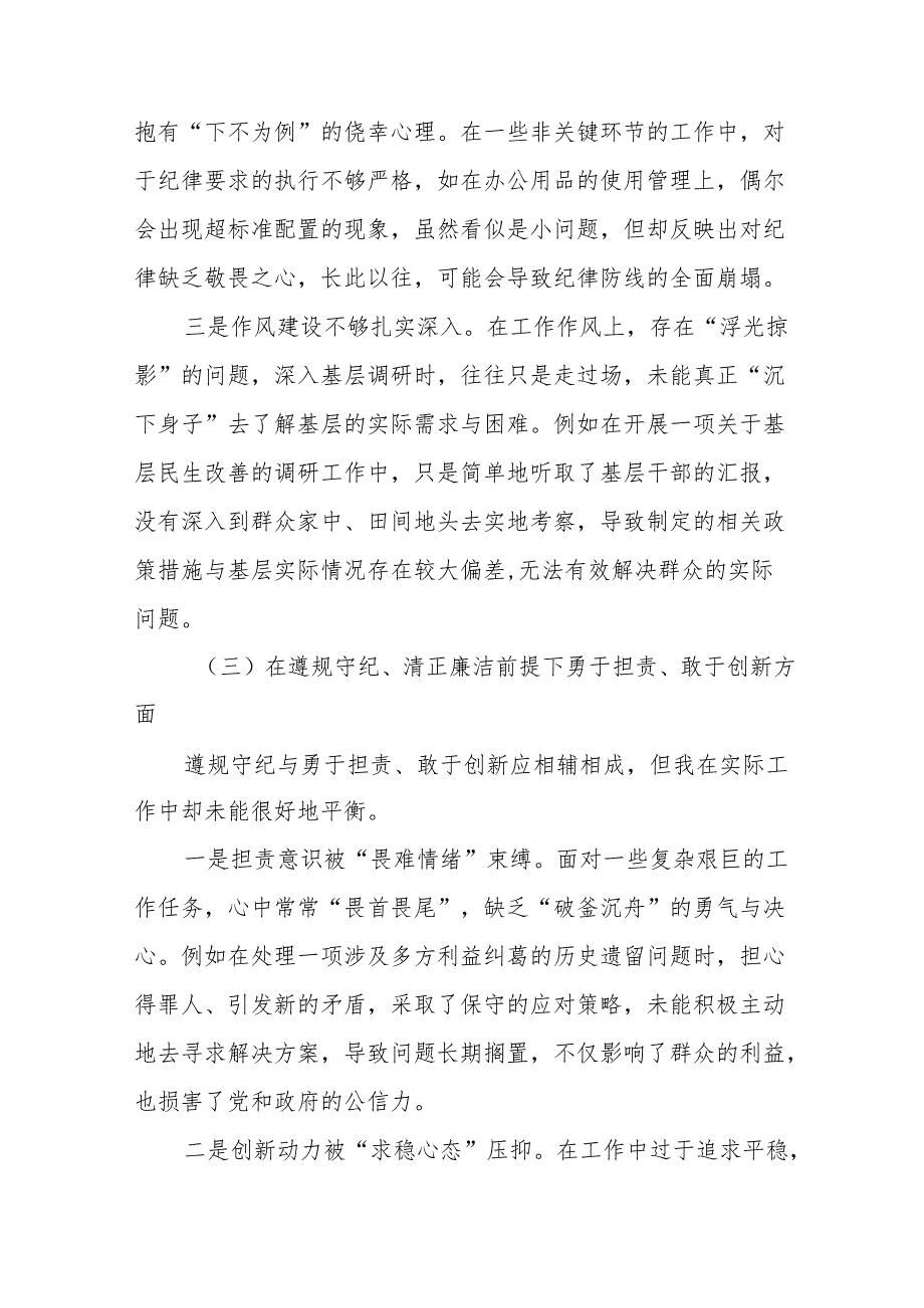 2024年关于开展专题民主生活会重点围绕带头在遵规守纪、清正廉洁前提下勇于担责、敢于创新方面等四个方面对照检查剖析对照检查材料共8篇.docx_第3页